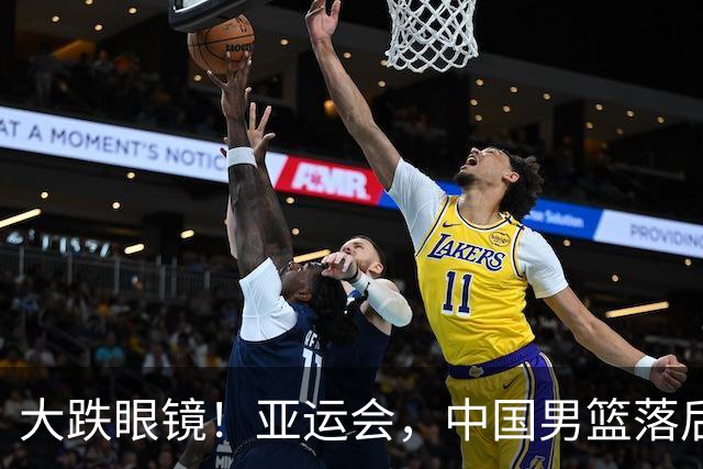 大跌眼镜！亚运会，中国男篮落后日本队19分！特殊的日子真添堵！